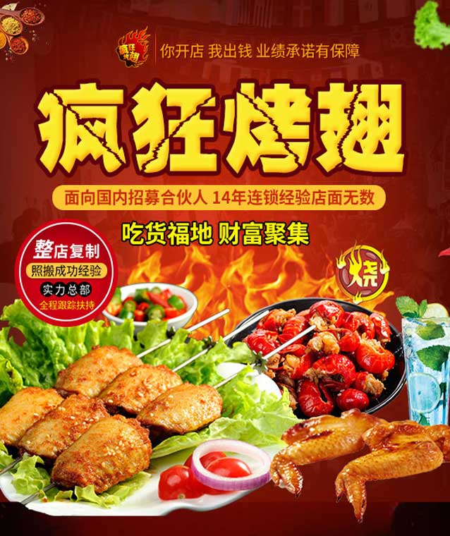 排浦镇变态辣烤翅